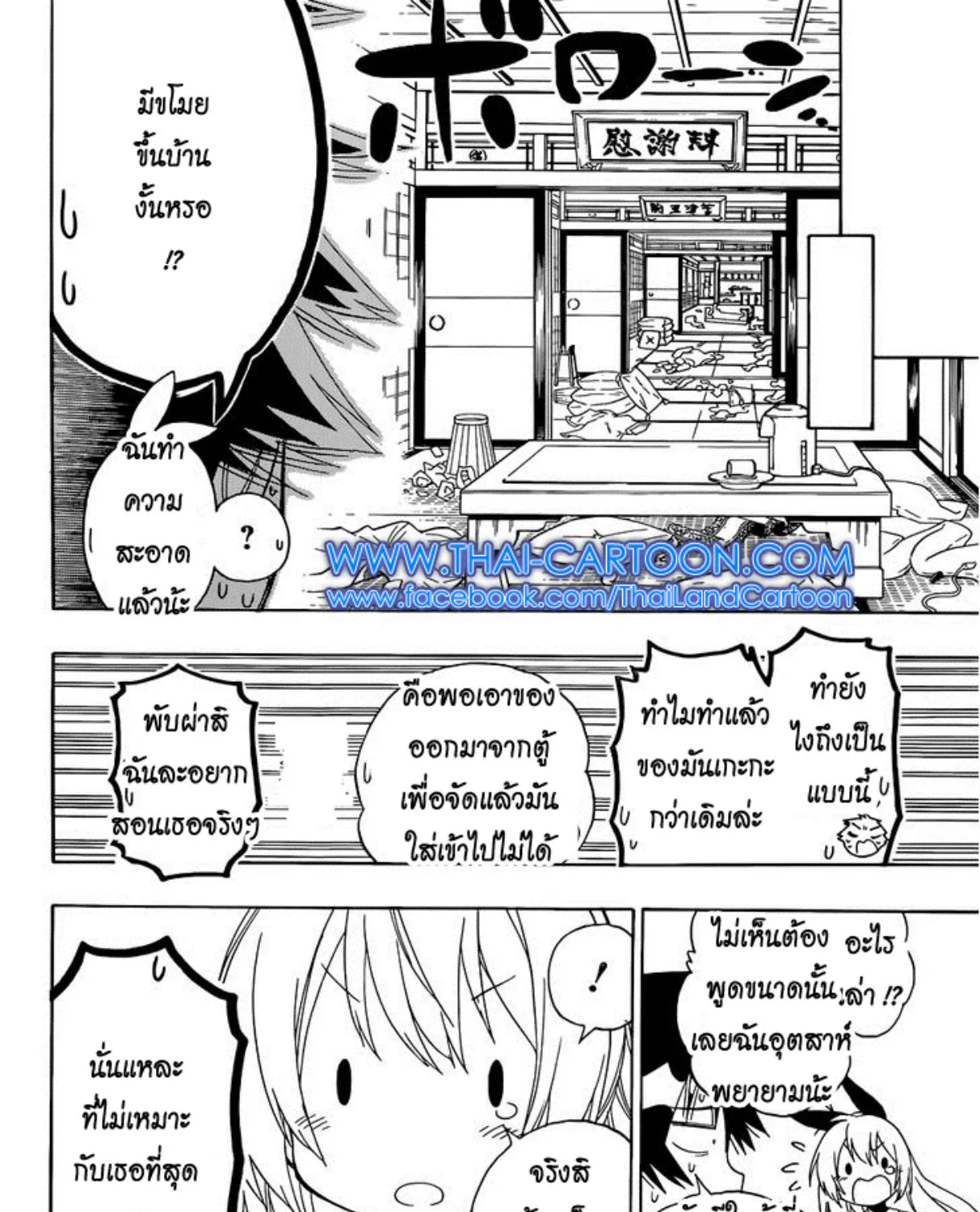 Nisekoi - หน้า 10