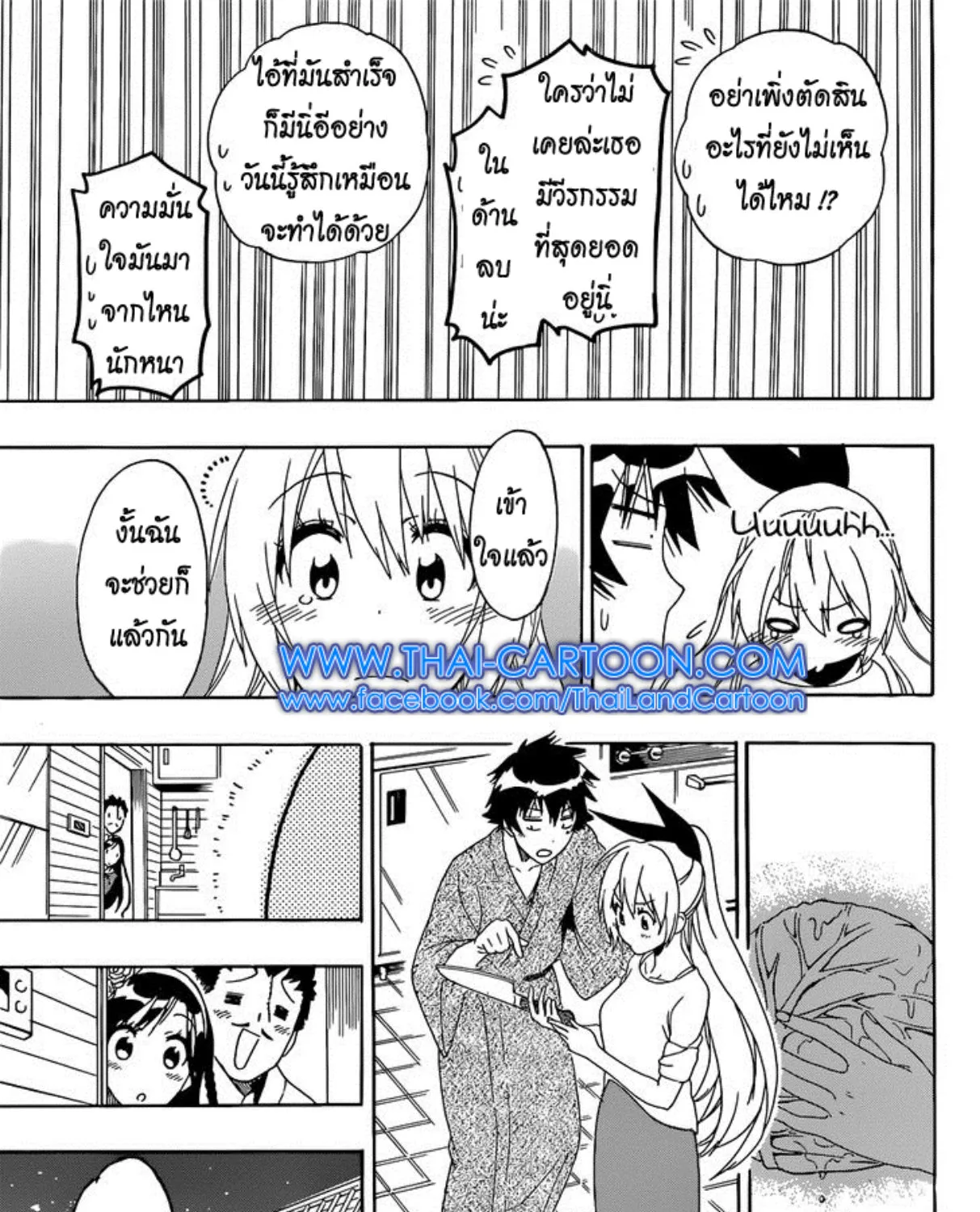 Nisekoi - หน้า 12