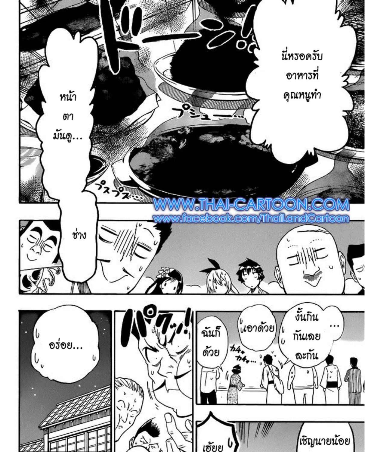 Nisekoi - หน้า 14