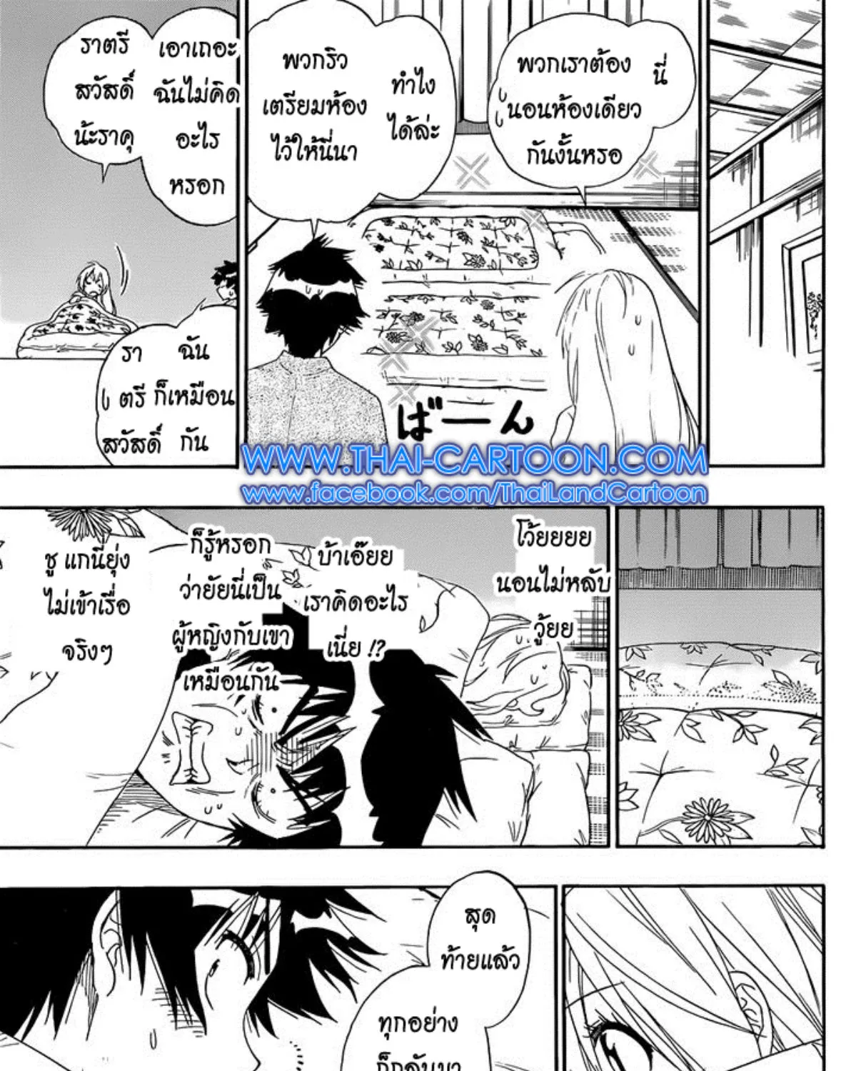 Nisekoi - หน้า 16