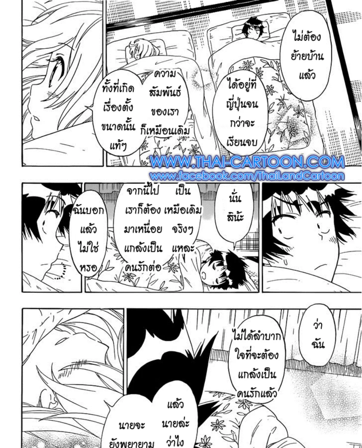 Nisekoi - หน้า 18