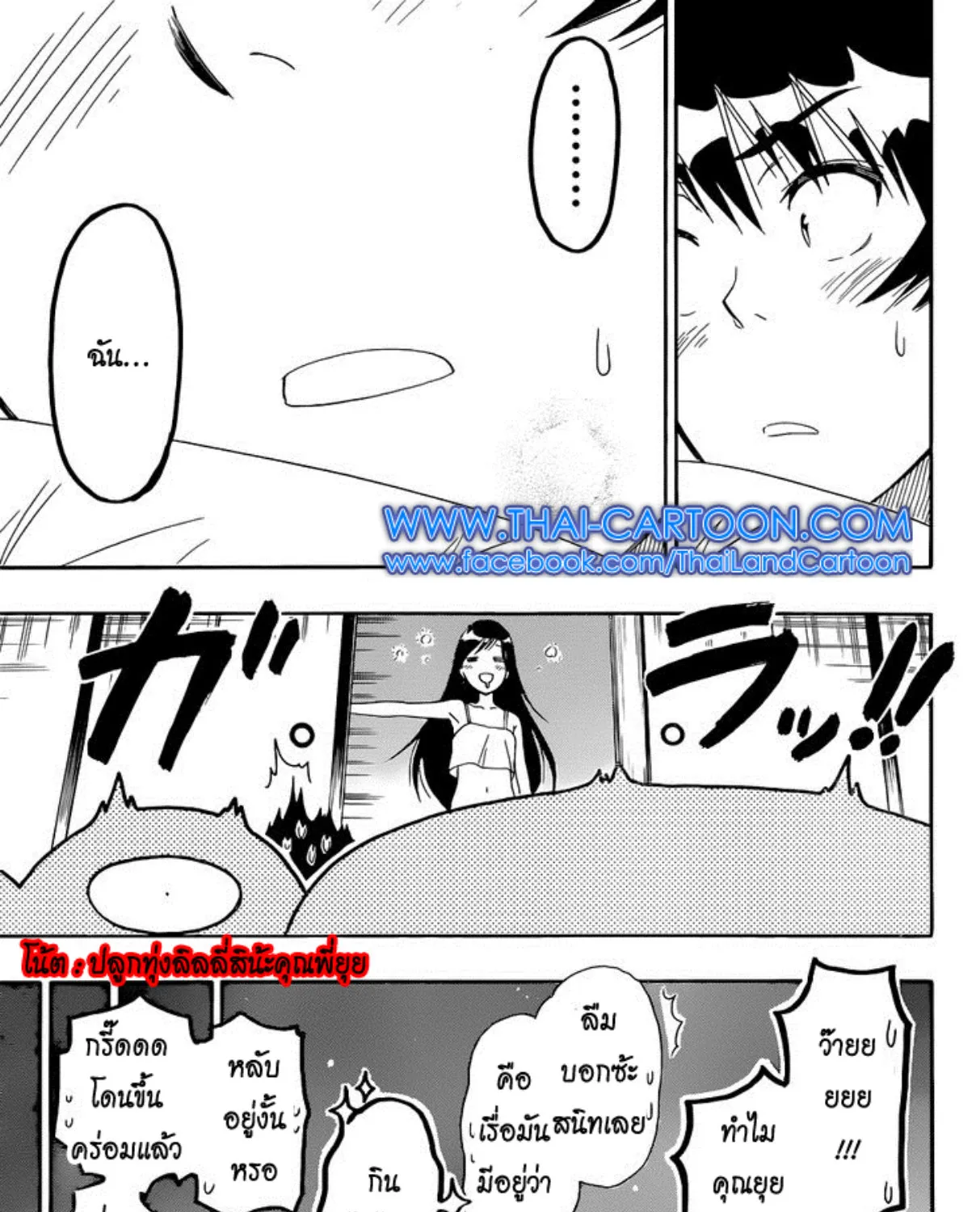 Nisekoi - หน้า 20