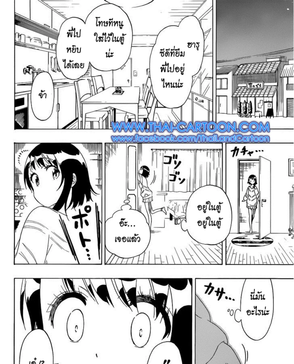 Nisekoi - หน้า 22