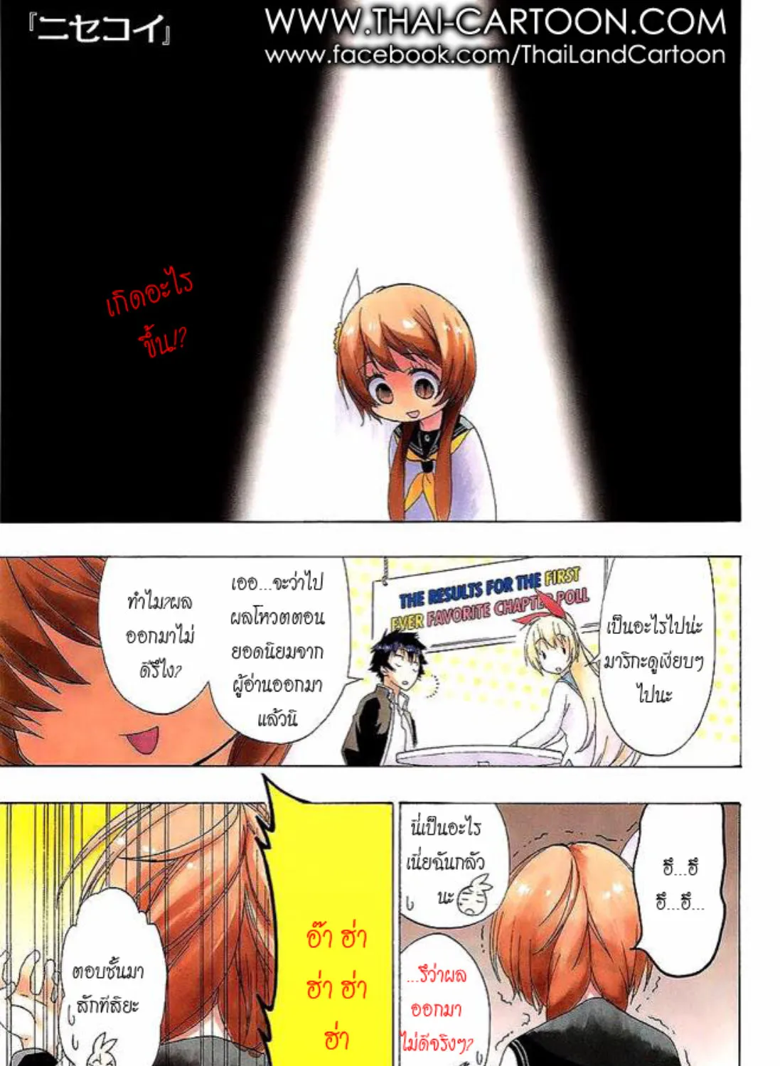 Nisekoi - หน้า 29