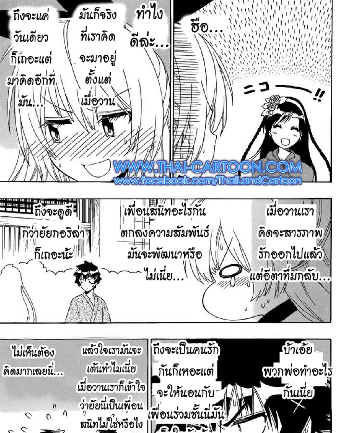 Nisekoi - หน้า 4