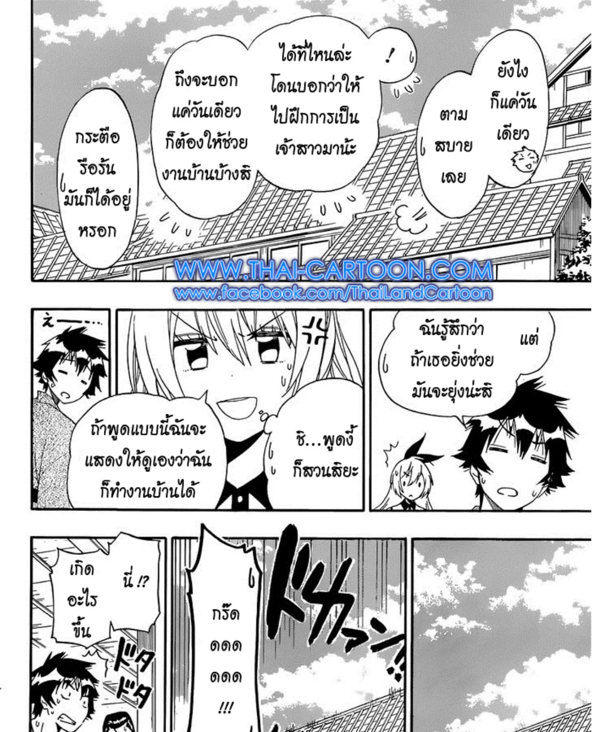 Nisekoi - หน้า 6