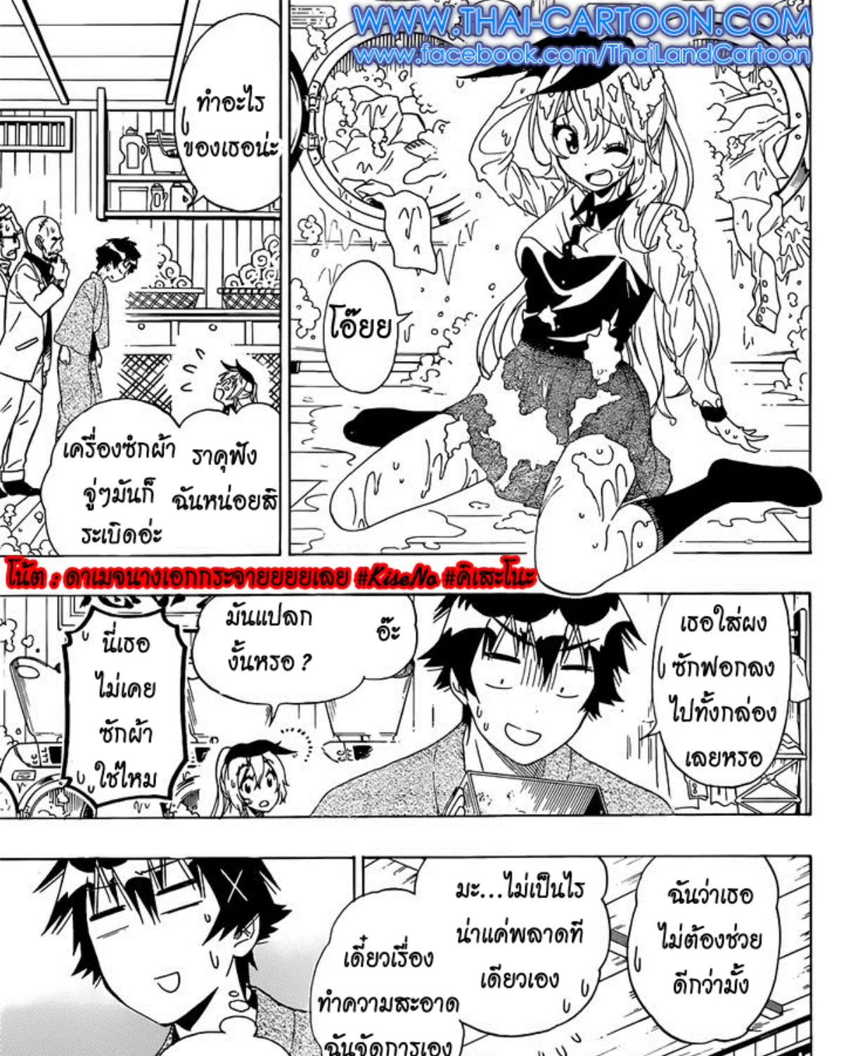 Nisekoi - หน้า 8