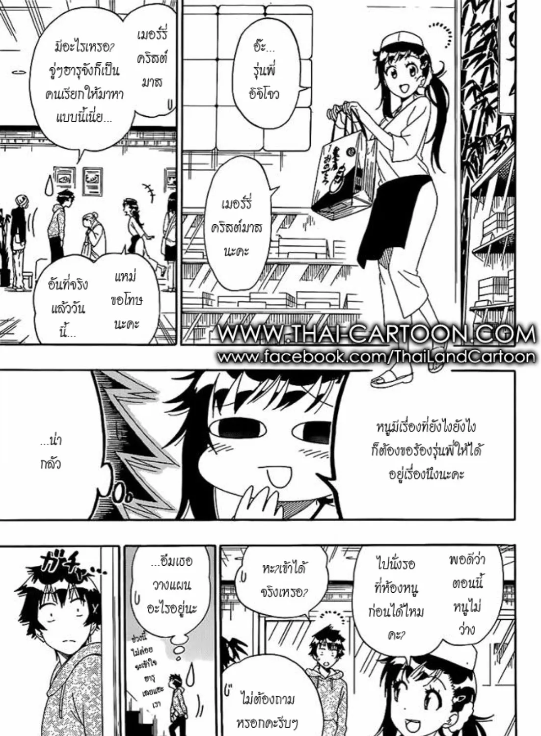 Nisekoi - หน้า 12