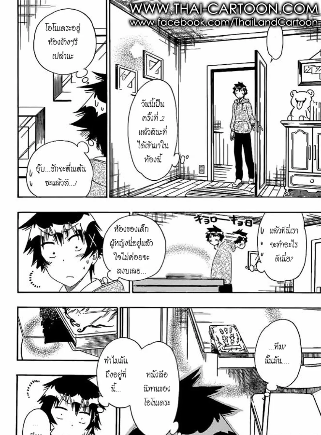 Nisekoi - หน้า 14