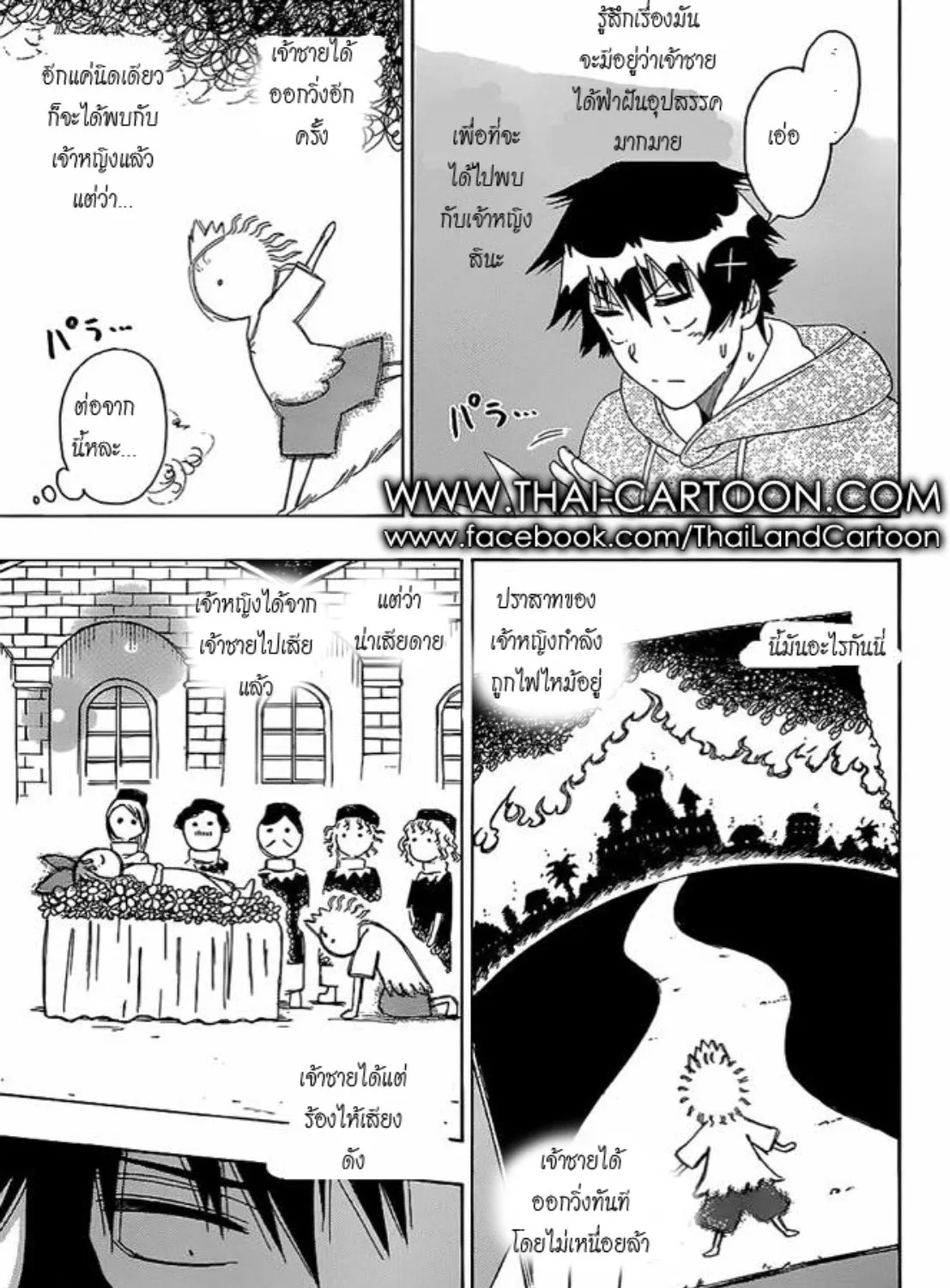 Nisekoi - หน้า 20