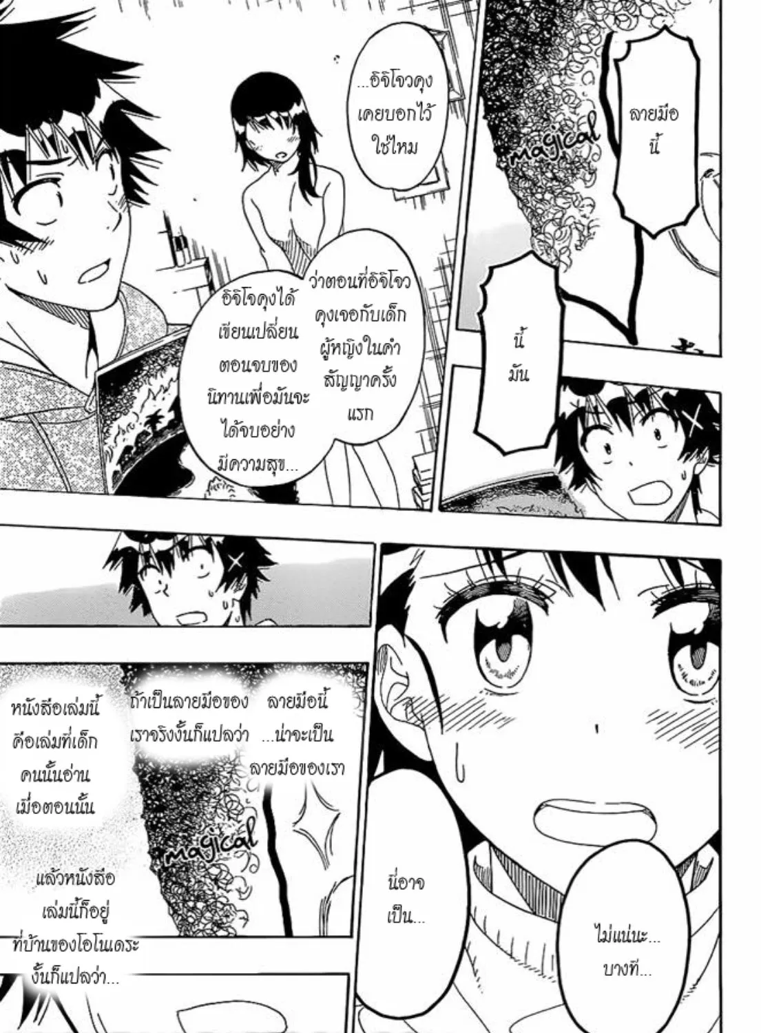 Nisekoi - หน้า 26