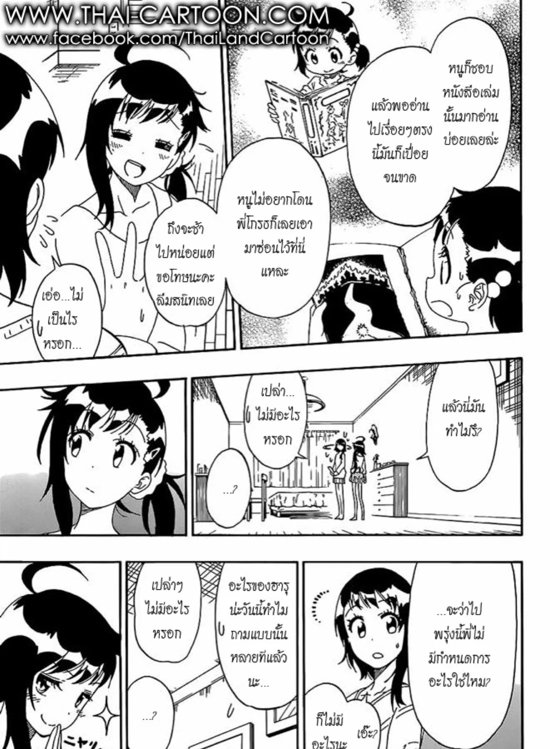 Nisekoi - หน้า 4