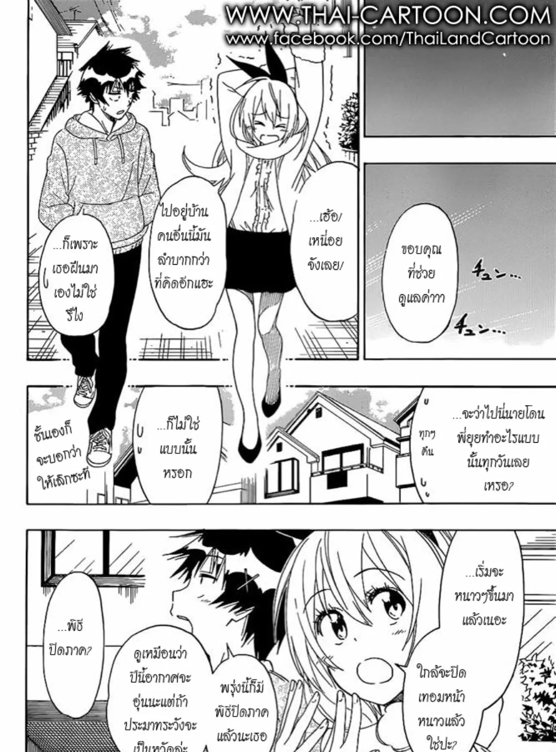 Nisekoi - หน้า 6