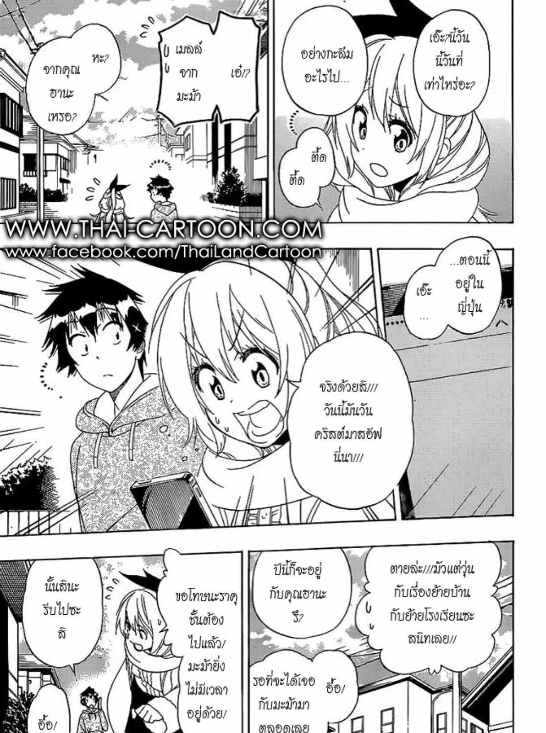 Nisekoi - หน้า 8