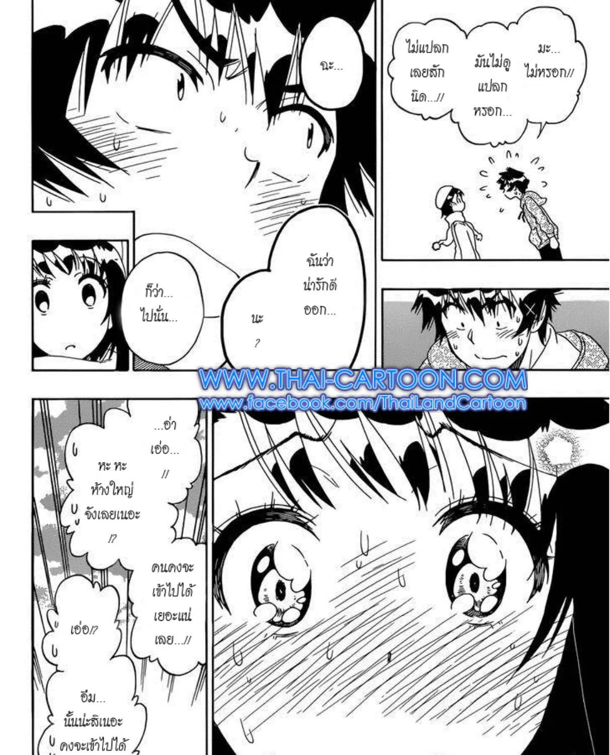 Nisekoi - หน้า 10