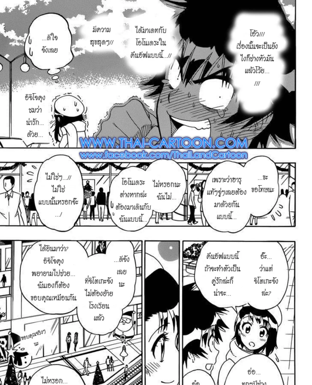 Nisekoi - หน้า 12