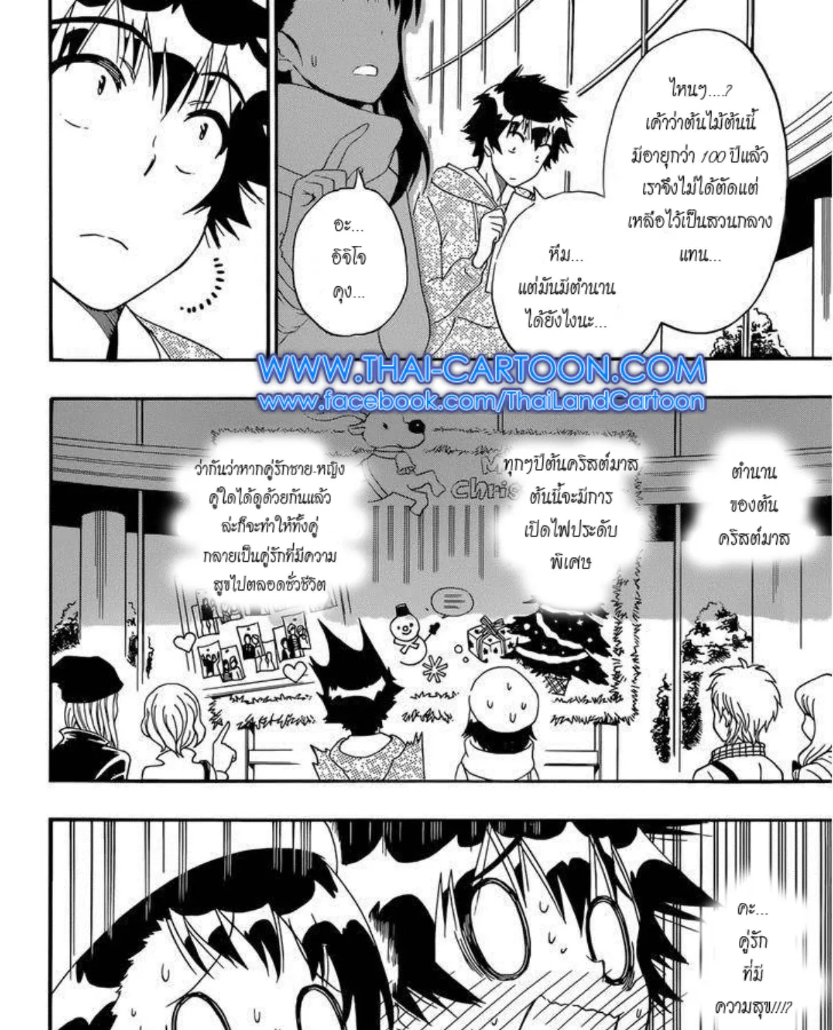 Nisekoi - หน้า 18