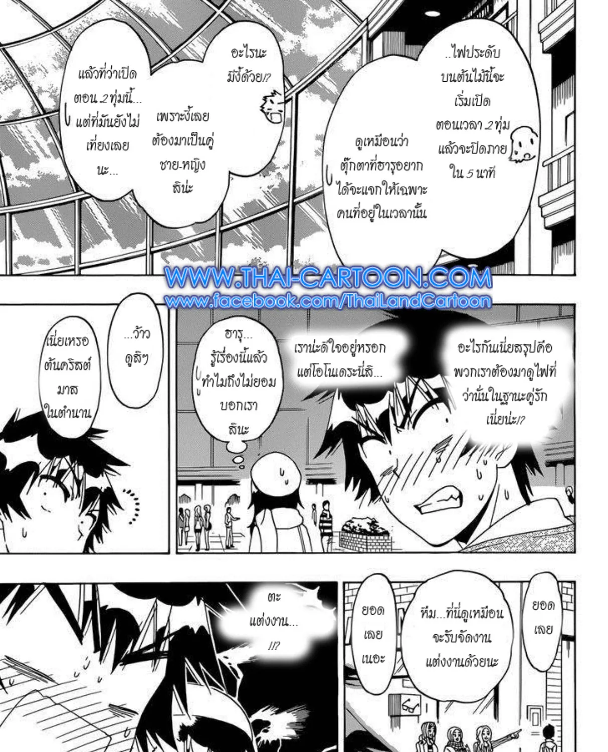 Nisekoi - หน้า 20