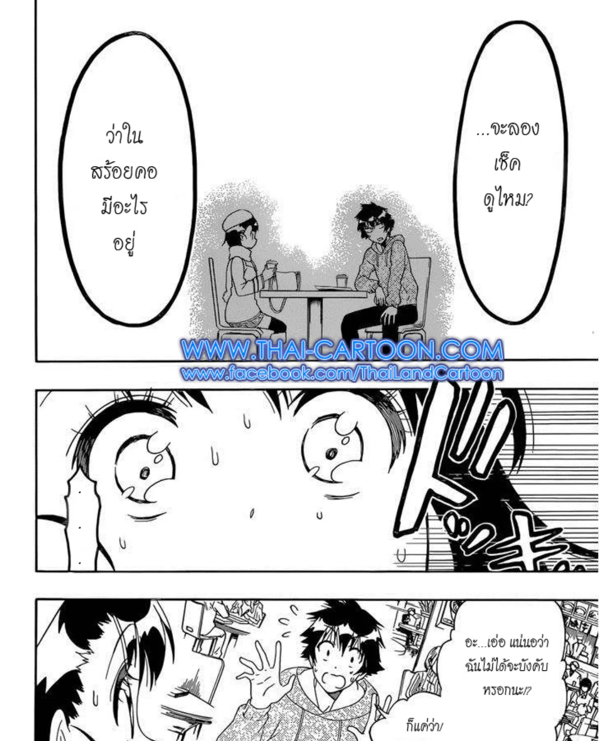 Nisekoi - หน้า 26