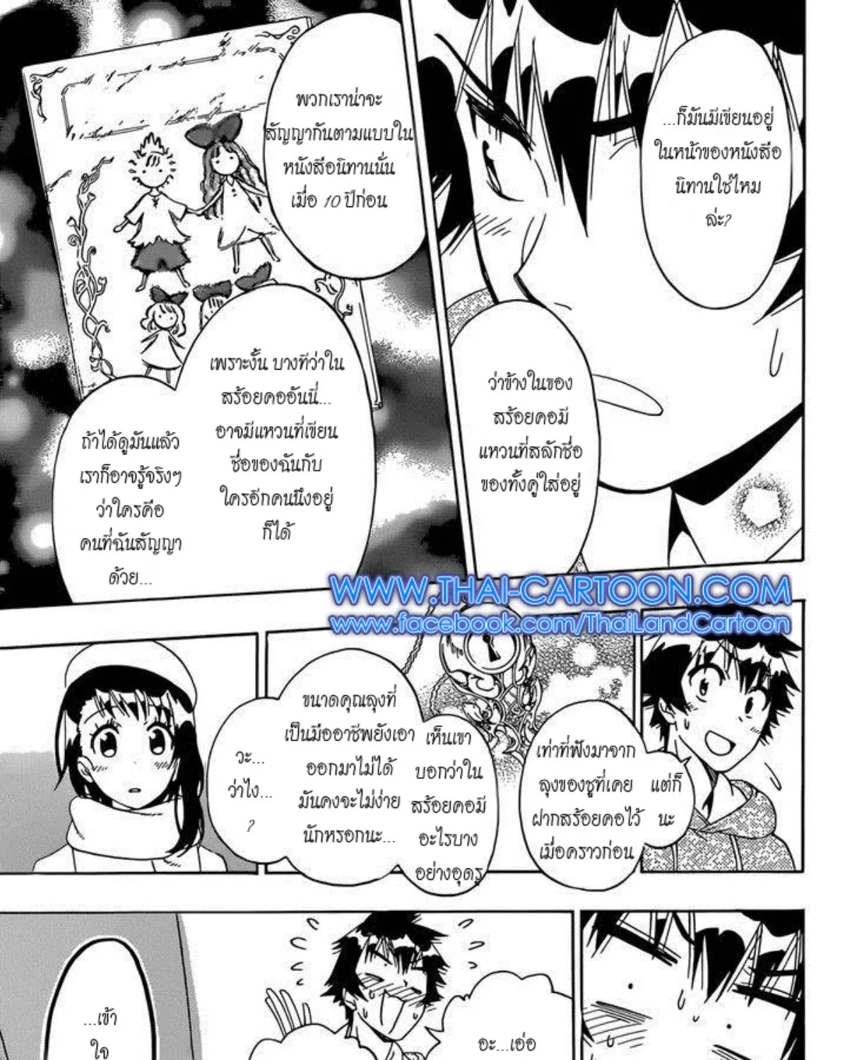 Nisekoi - หน้า 28