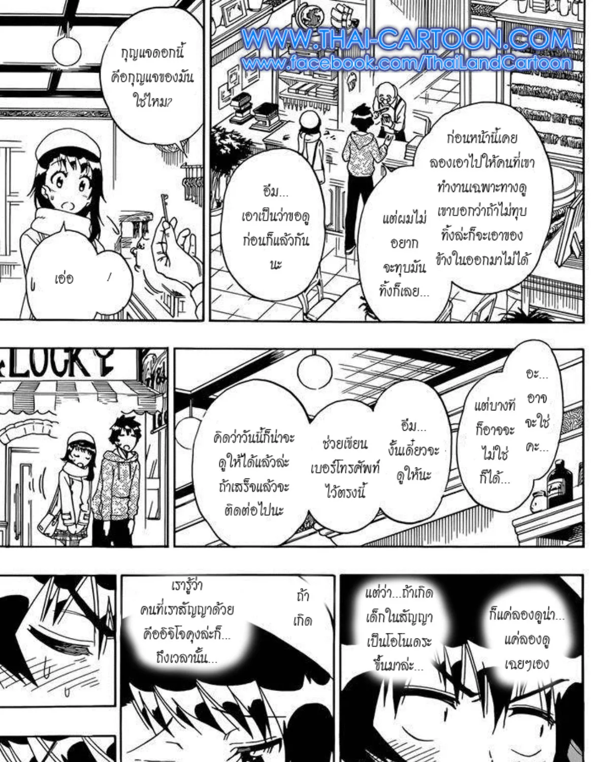 Nisekoi - หน้า 32