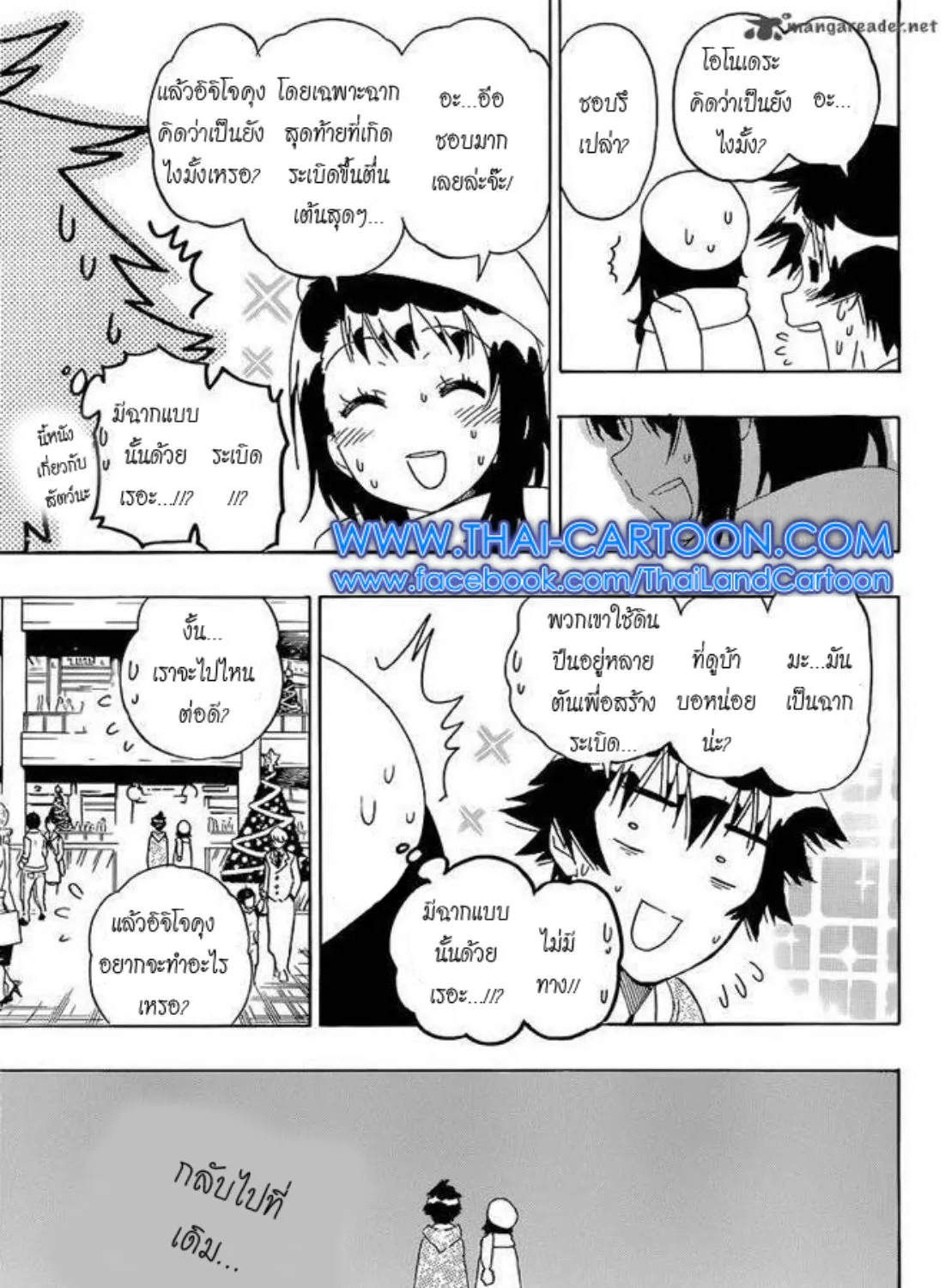 Nisekoi - หน้า 12