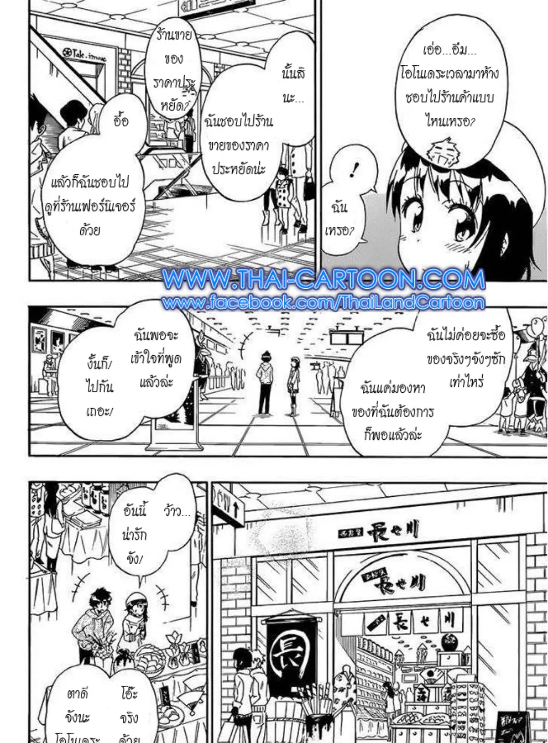 Nisekoi - หน้า 14