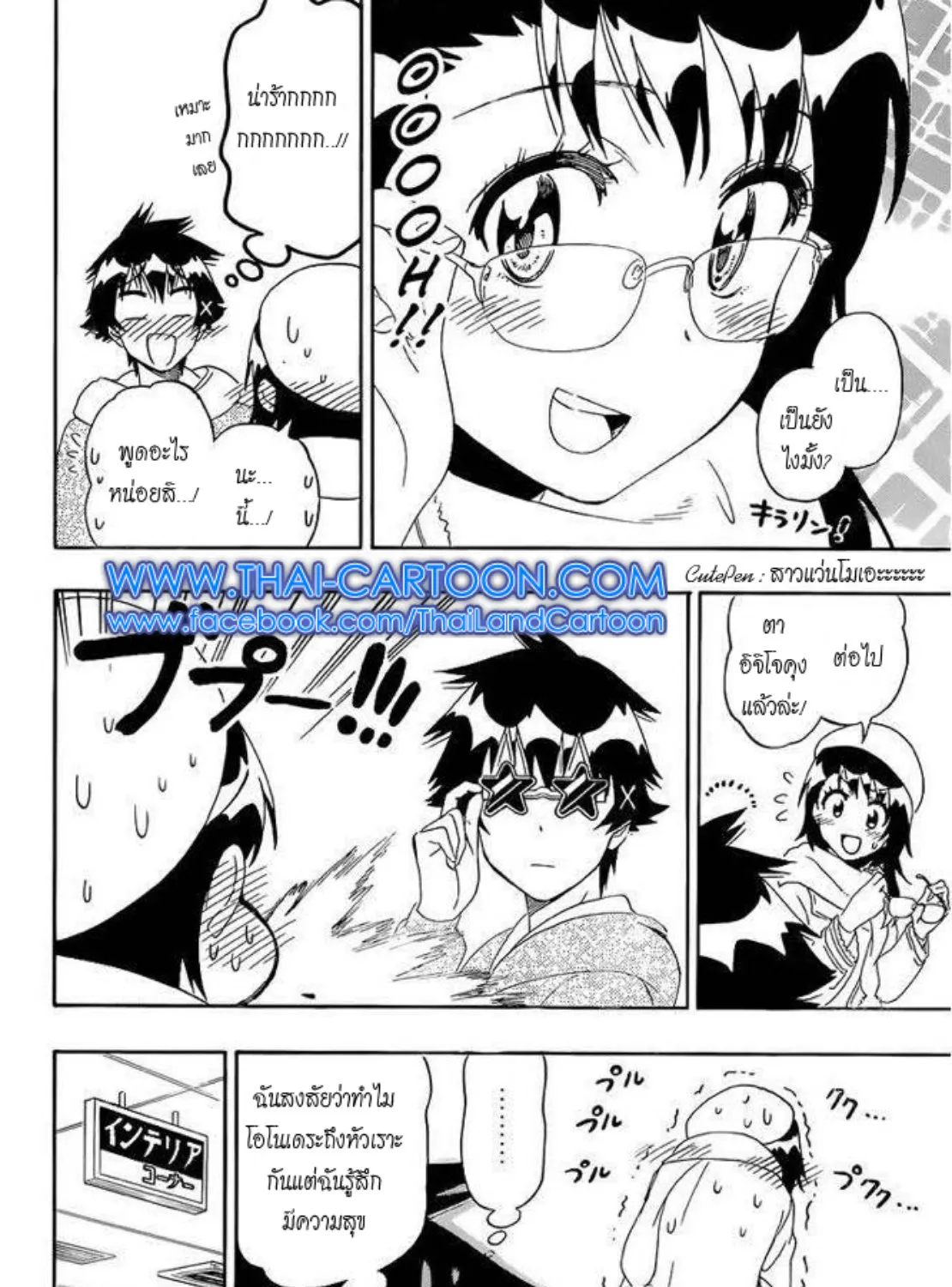 Nisekoi - หน้า 18