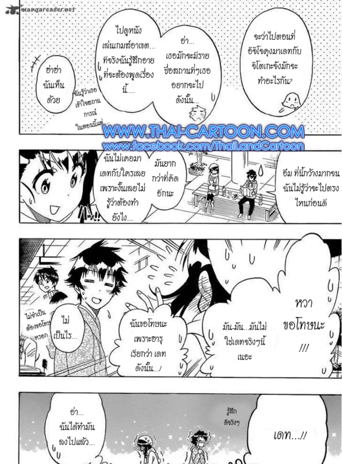 Nisekoi - หน้า 2