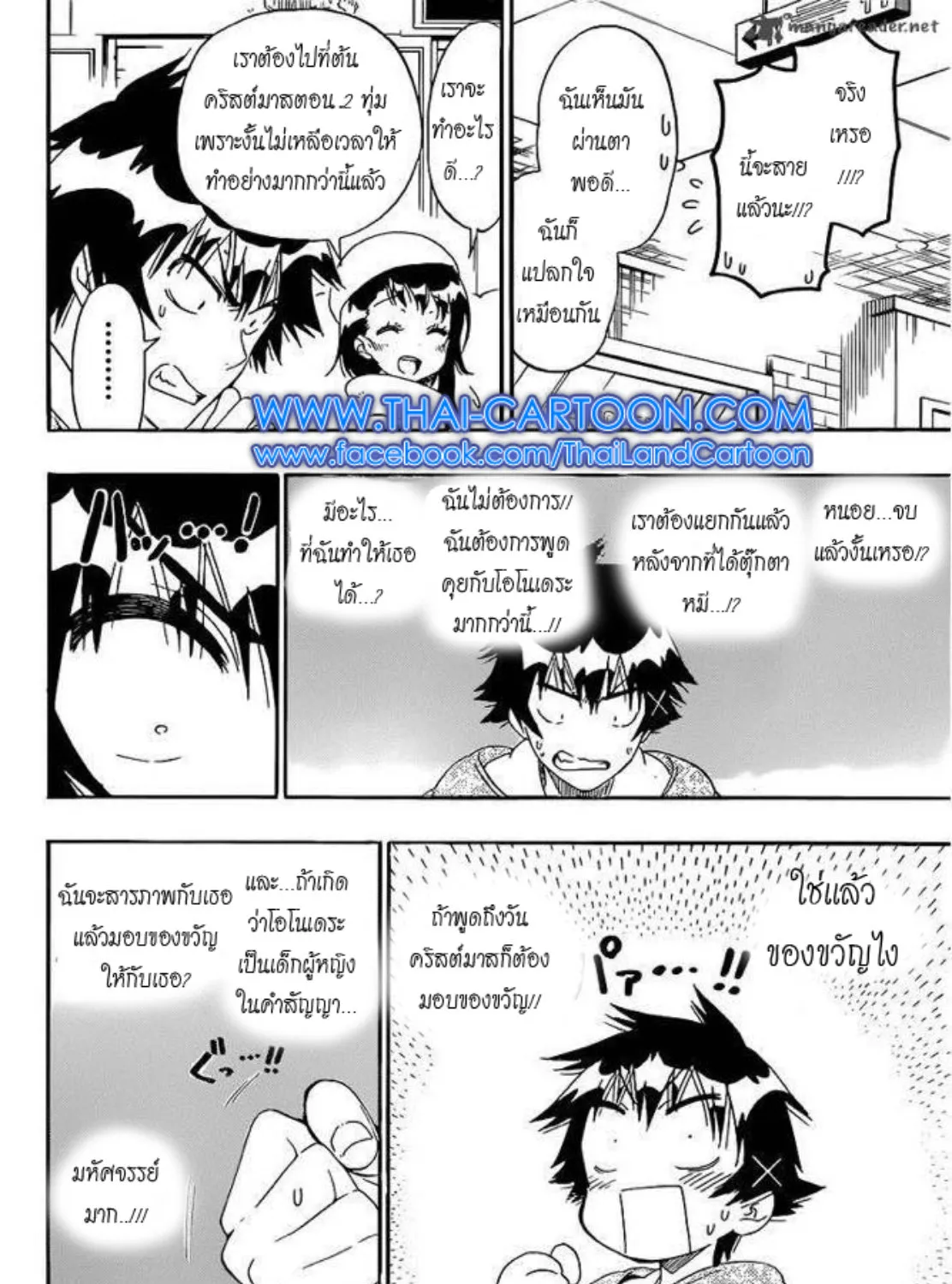 Nisekoi - หน้า 26