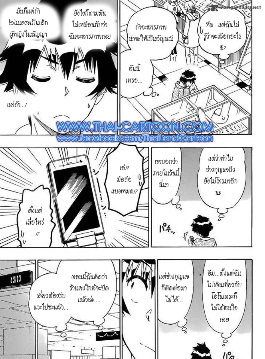 Nisekoi - หน้า 32