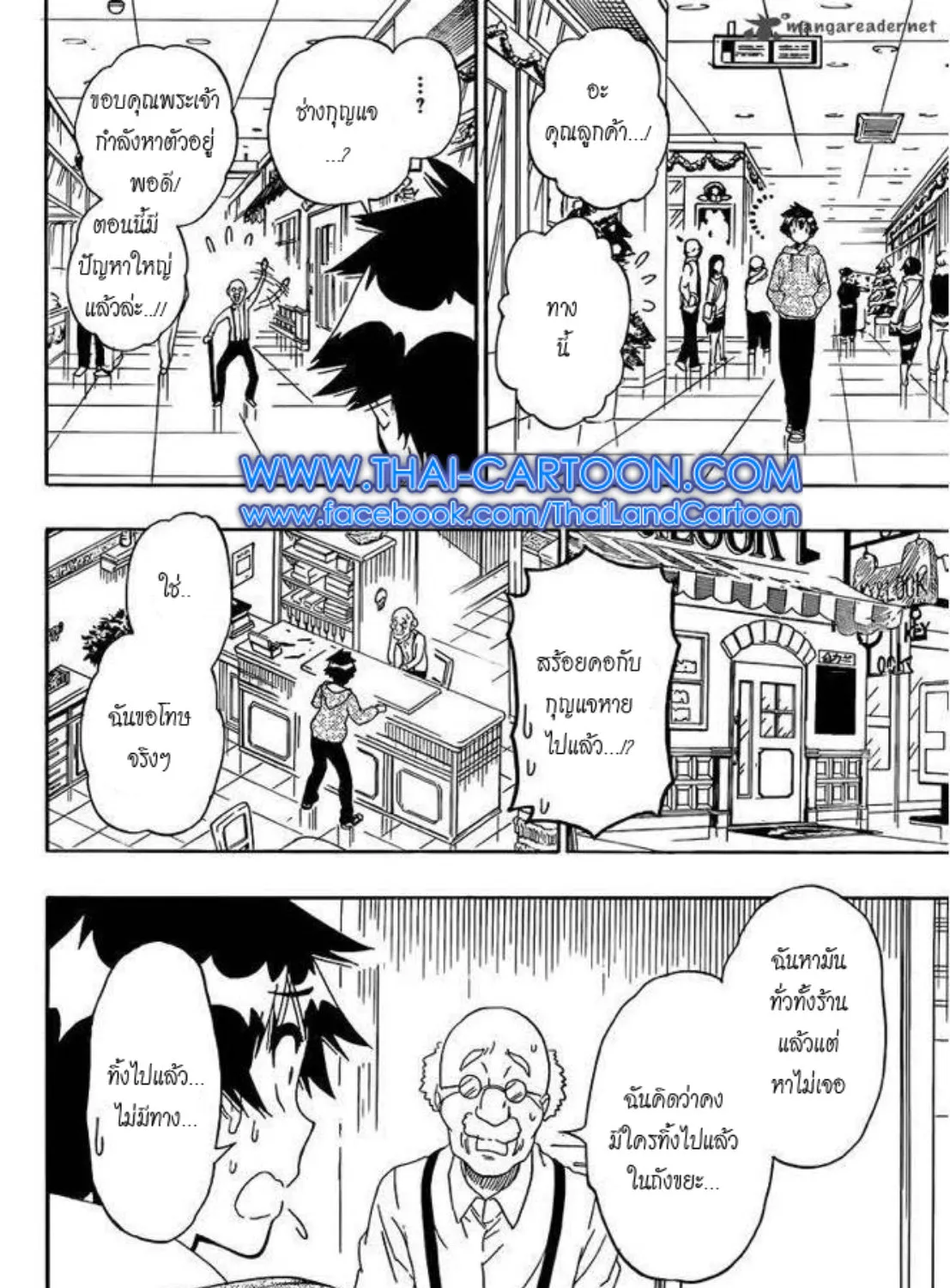 Nisekoi - หน้า 34