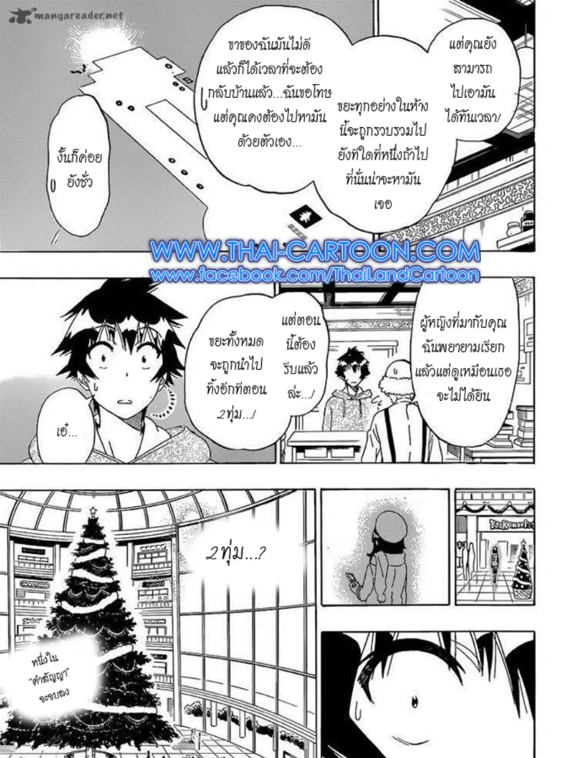 Nisekoi - หน้า 36