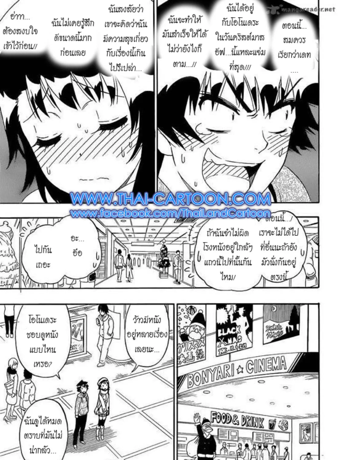 Nisekoi - หน้า 4