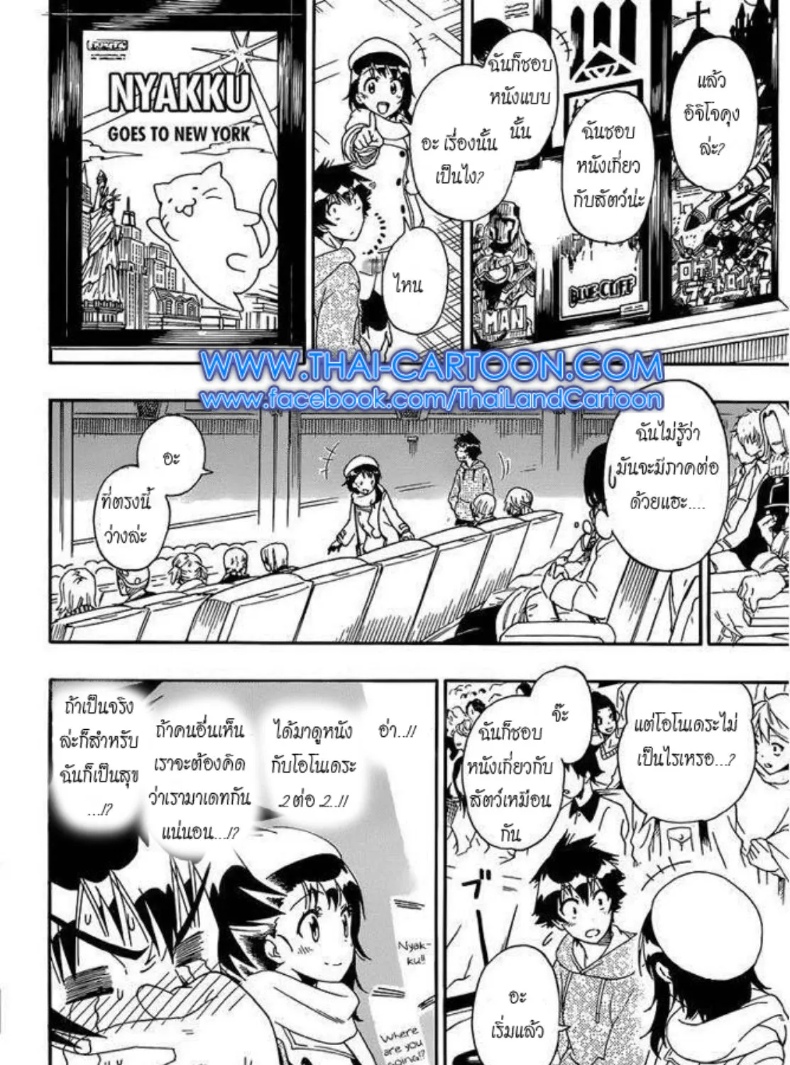 Nisekoi - หน้า 6