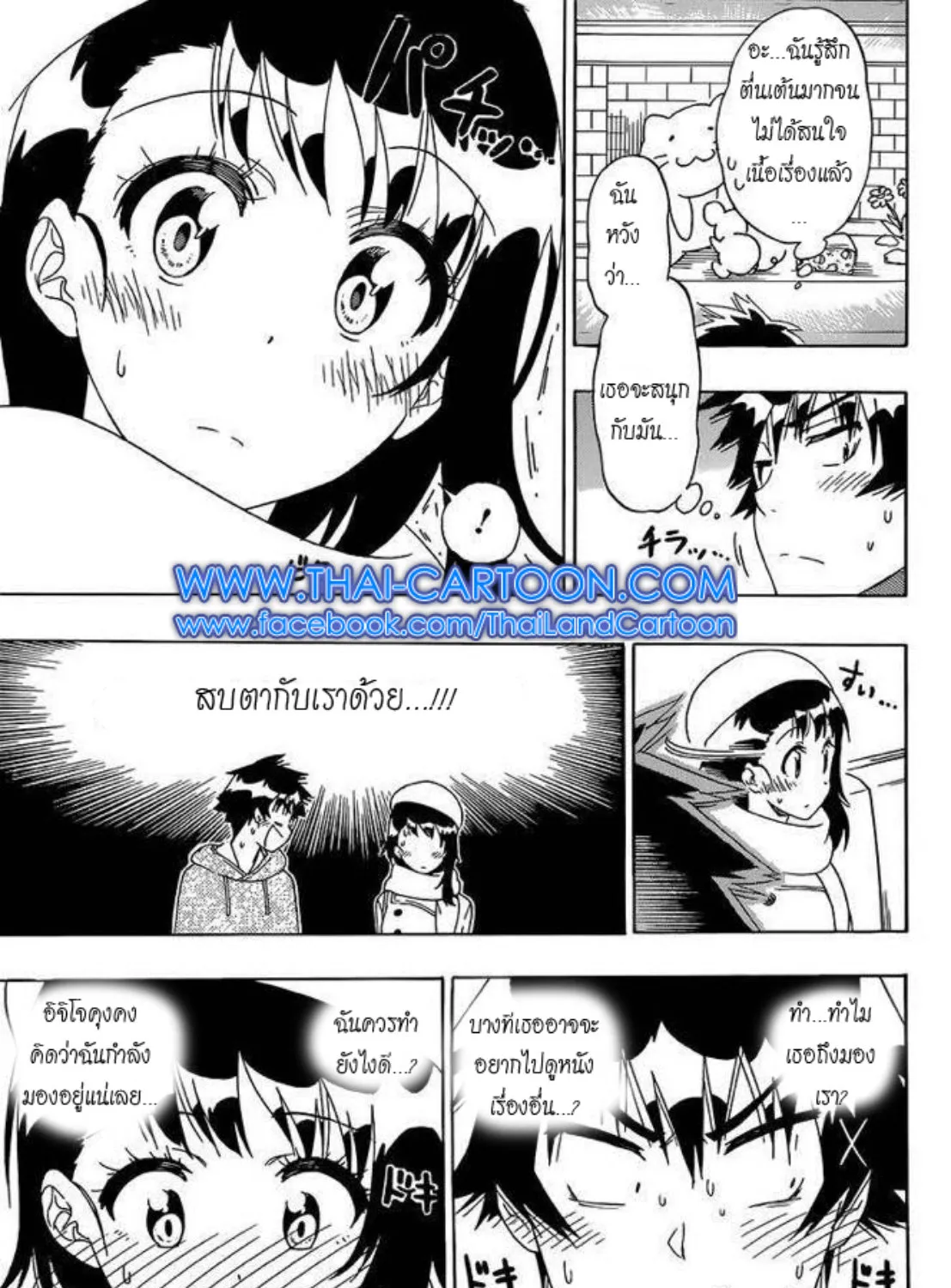 Nisekoi - หน้า 8