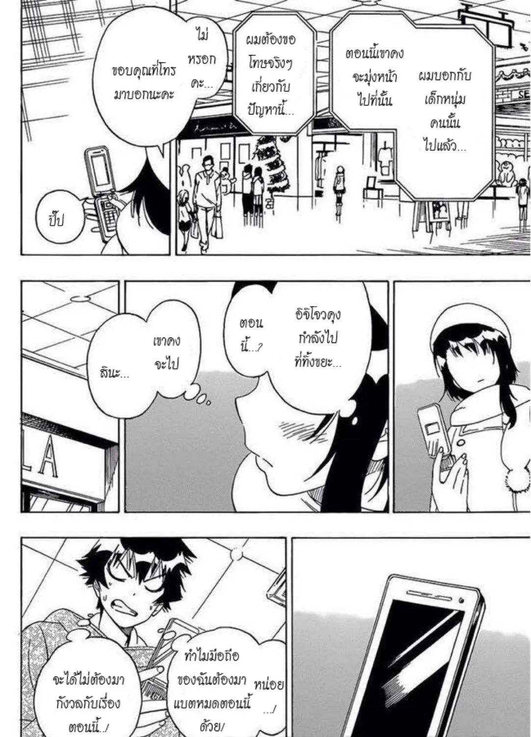 Nisekoi - หน้า 10