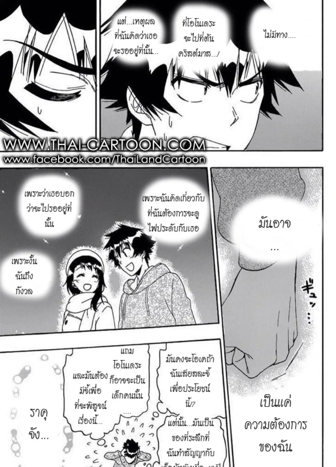 Nisekoi - หน้า 12