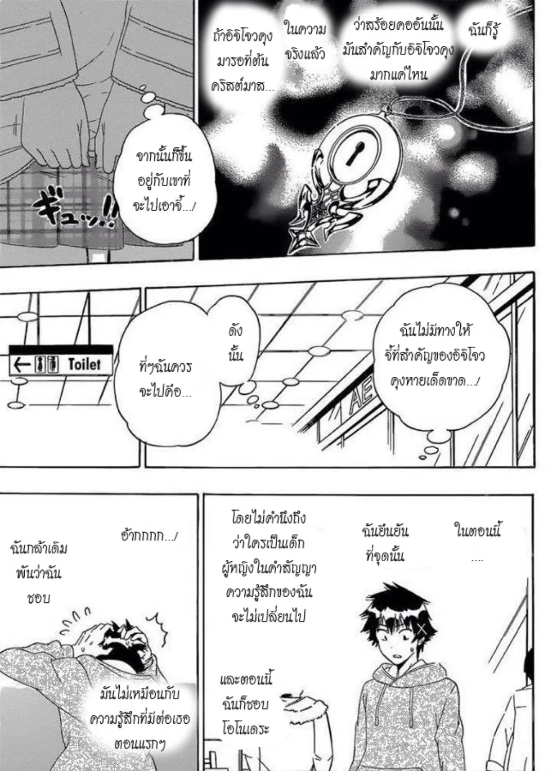 Nisekoi - หน้า 16