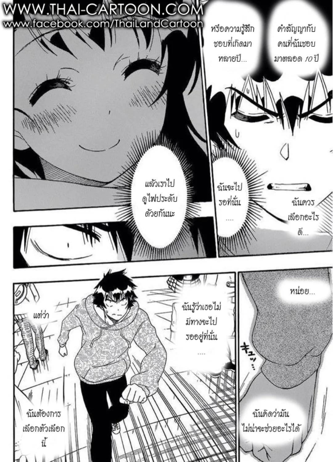 Nisekoi - หน้า 18