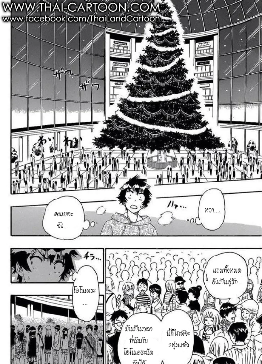 Nisekoi - หน้า 22