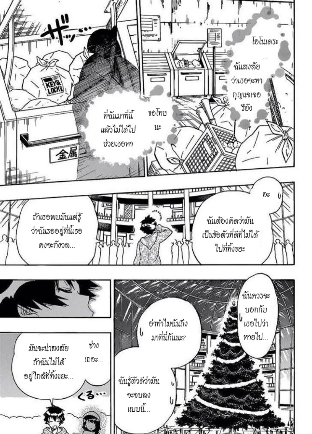 Nisekoi - หน้า 28