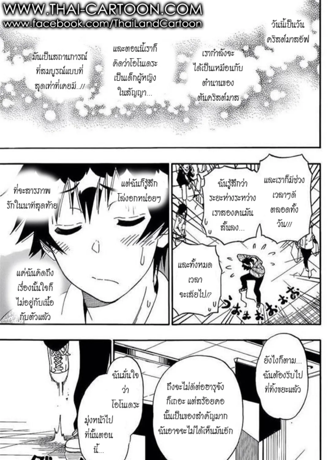 Nisekoi - หน้า 4