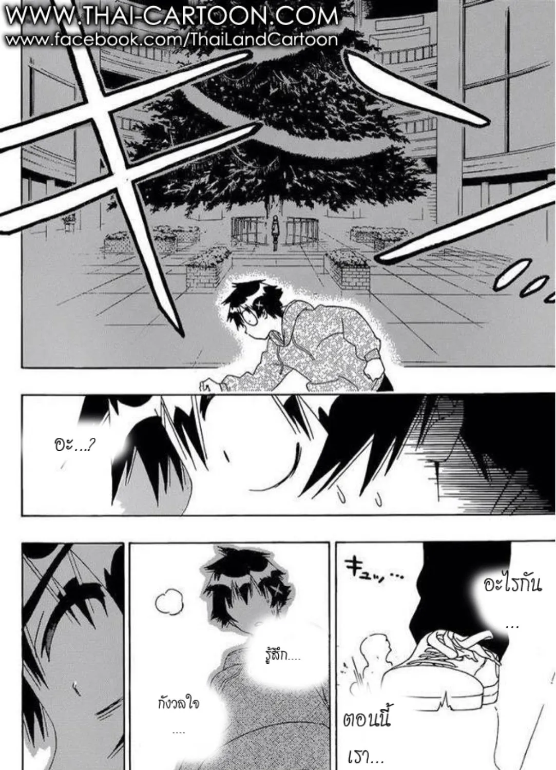 Nisekoi - หน้า 6