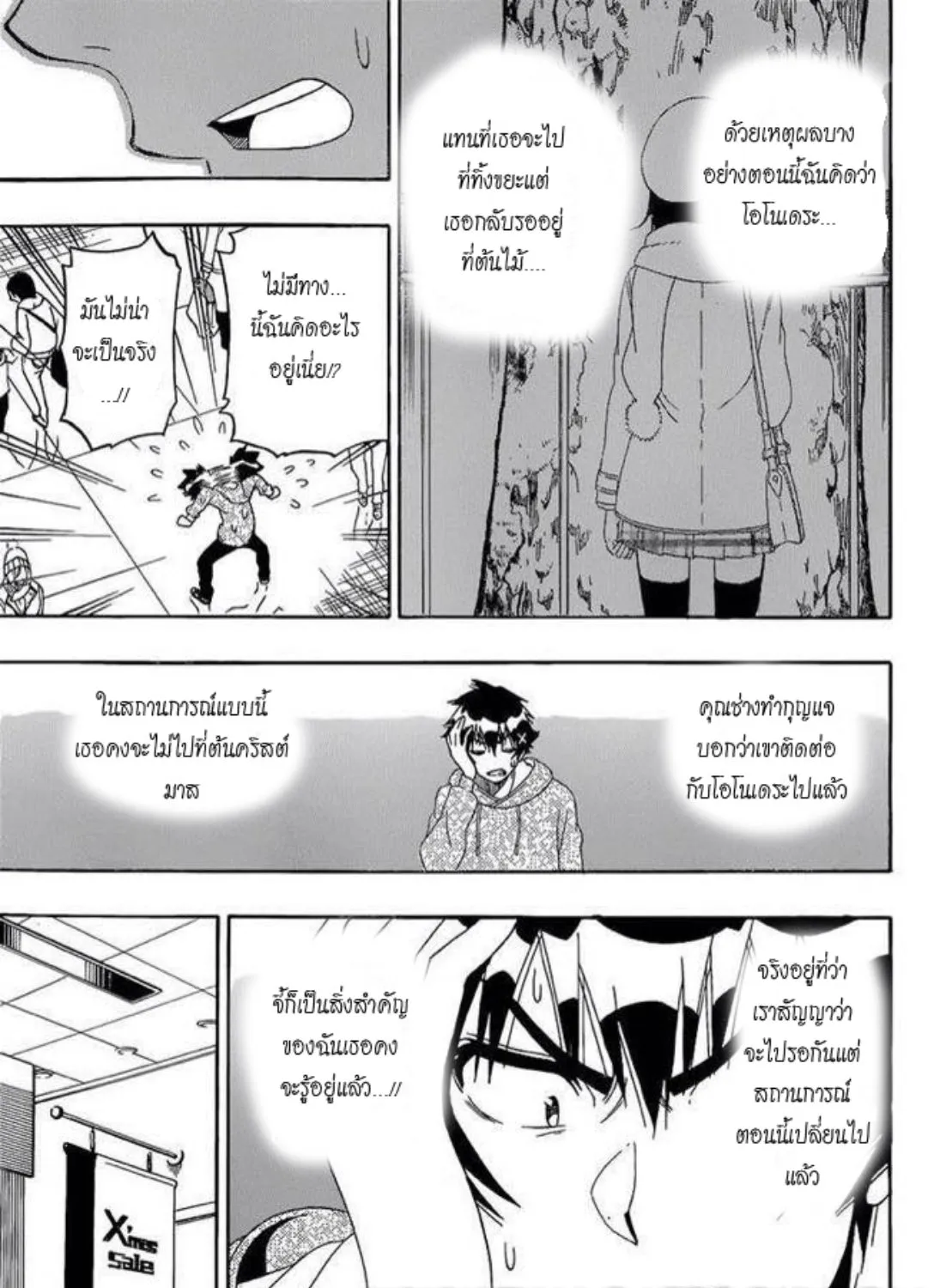 Nisekoi - หน้า 8