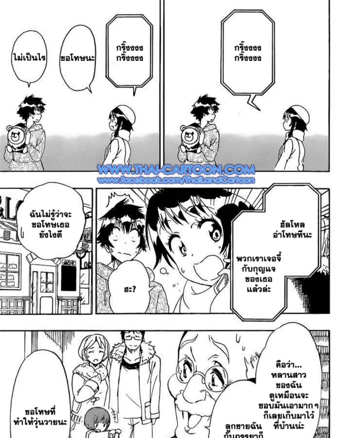 Nisekoi - หน้า 12