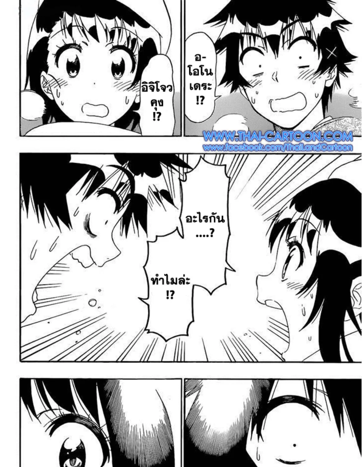 Nisekoi - หน้า 2