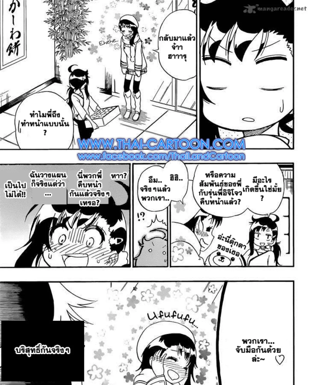 Nisekoi - หน้า 20