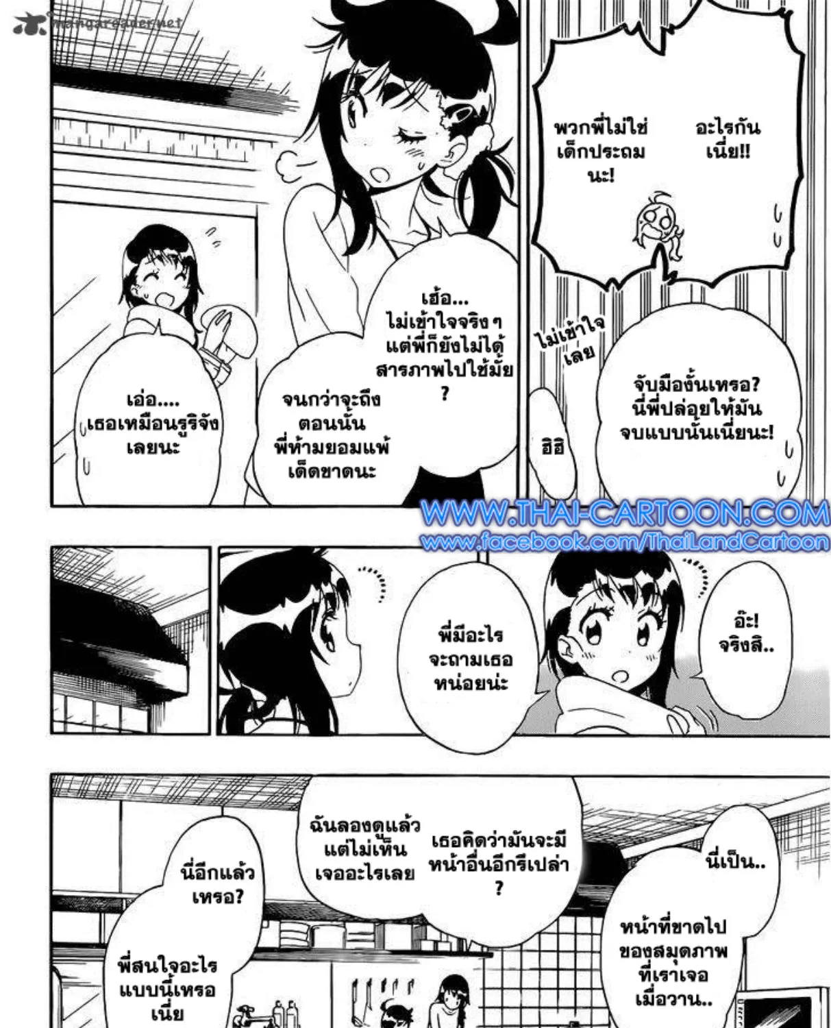 Nisekoi - หน้า 22