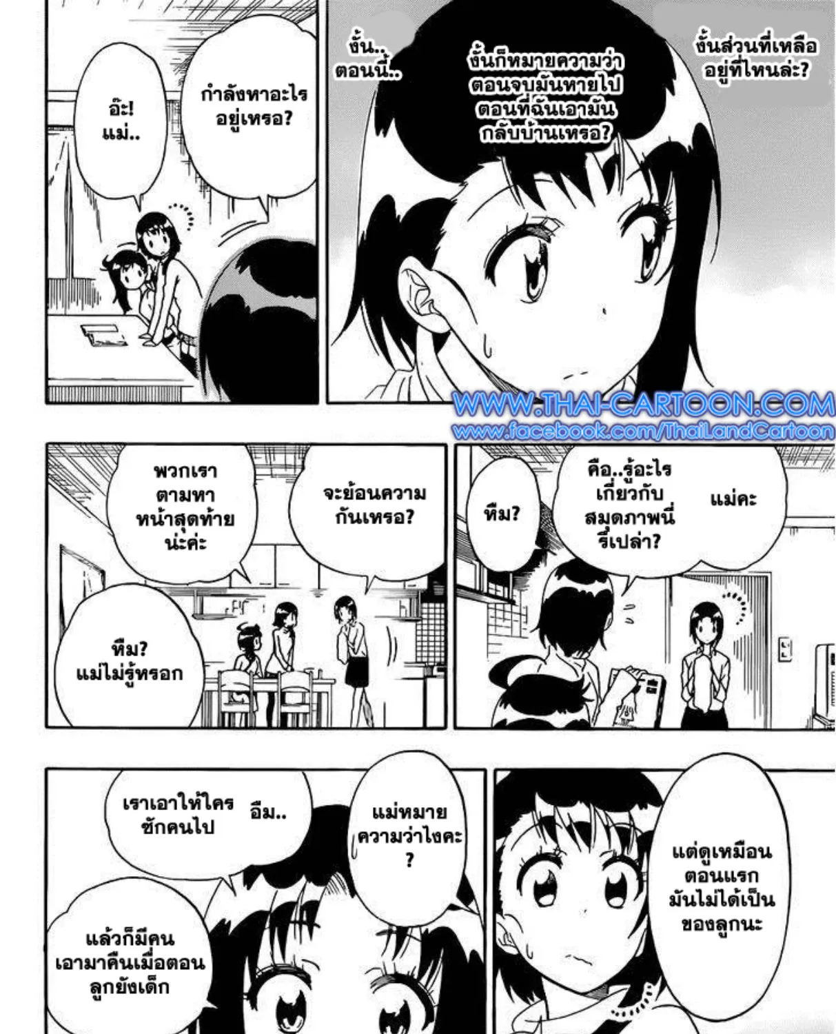 Nisekoi - หน้า 26